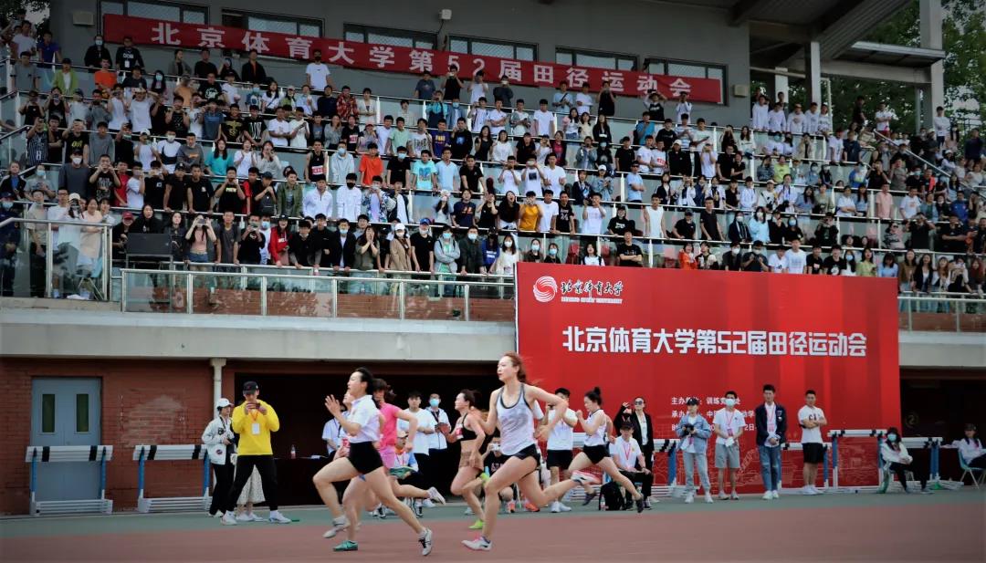 北京体育大学举办第52届田径运动会